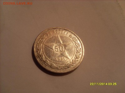 50 коп. 1921г.,50 коп. 1927г. оценка - SL381071.JPG