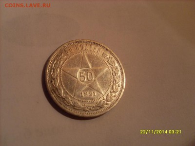 50 коп. 1921г.,50 коп. 1927г. оценка - SL381062.JPG