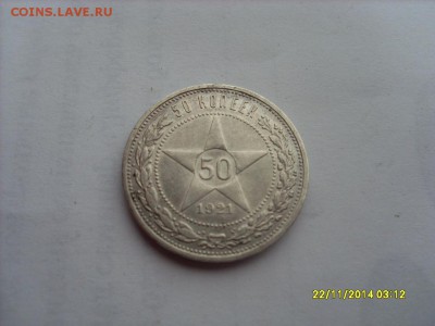 50 коп. 1921г.,50 коп. 1927г. оценка - SL381047.JPG