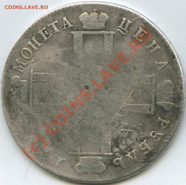 1 руб -1798, 3 КОП 1844, 1КОП 1859 - рубльек