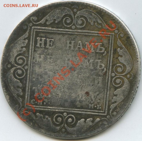 1 руб -1798, 3 КОП 1844, 1КОП 1859 - 3_2