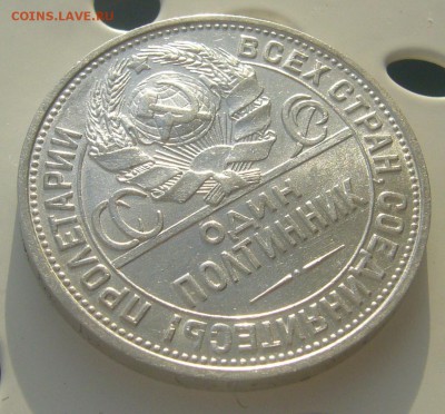 ШТЕМПЕЛЬНЫЙ ПОЛТИННИК 1925 г. до 25.11-22.00.00 - P1250939.JPG