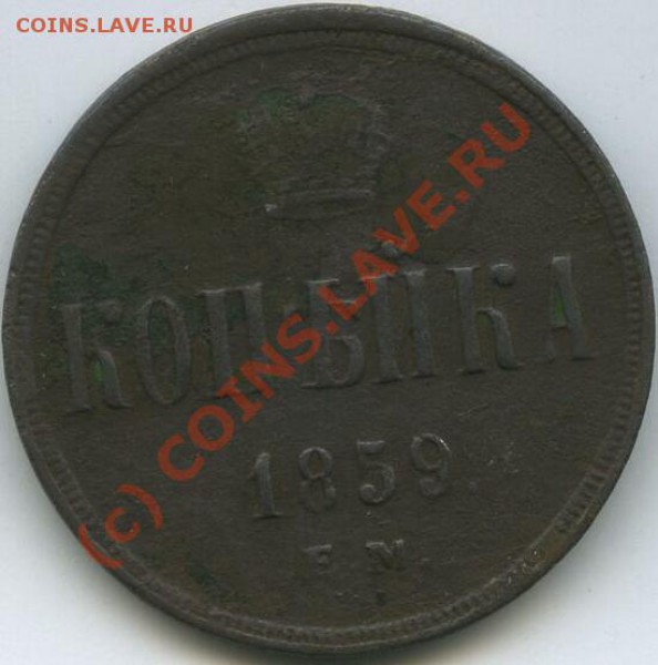 1 руб -1798, 3 КОП 1844, 1КОП 1859 - 3_1коп