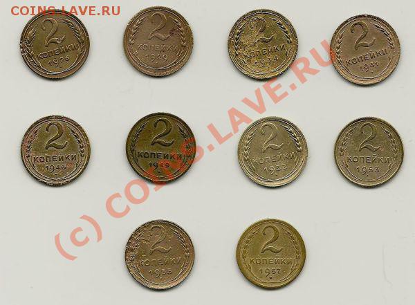 2 копейки 1926-1957 до 5 мая 2010 года в 22.00 МСК - Изображение 019
