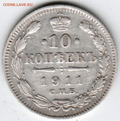 10 коп. 1911 с.п.б. эб до 28.11.14 в 22.00 - Scan-141122-0003