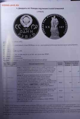 Каталог "Юбилейные и памятные монеты. 1965-1991" до 26.11 - DSC_0371.JPG