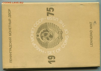 Годовой набор ГБ СССР 1975, до 27.11.2014 в 22-00 Мск - Сканирование__354