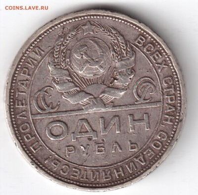 1 рубль 1924 ПЛ окч28.11.14г. 22-00 мкс. - 1рубль1924-2 001
