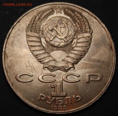 1 лубль Лермонтов М.Ю. 1989 г. Красивый раскол!!! - IMG_0298.JPG