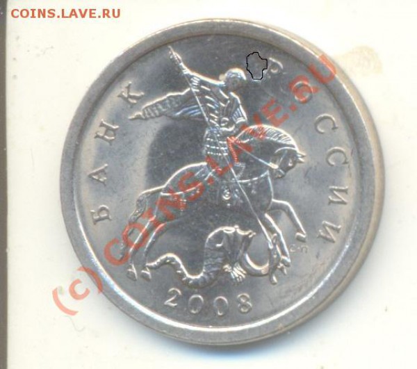 5 копеек 2008 выкрошка или рукоблудие. - Изображение 052ф.JPG