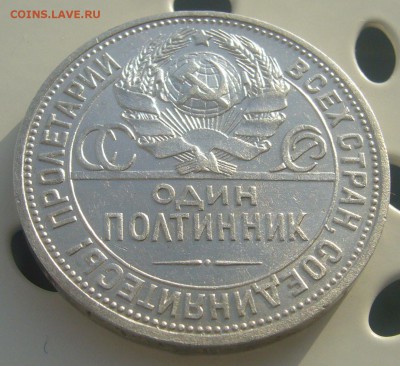ПОЛТИННИК 1924 г. до 25.11-22.00.00 - P1250932.JPG