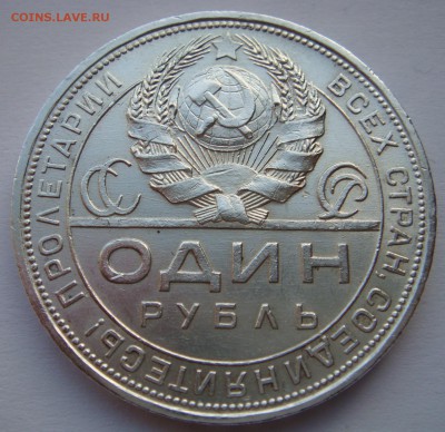 1 рубль 1924 до 26.11.14 - 2