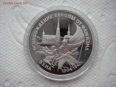 3 рубля 1995. Вена. 21.00 25.11.14 - 007.JPG