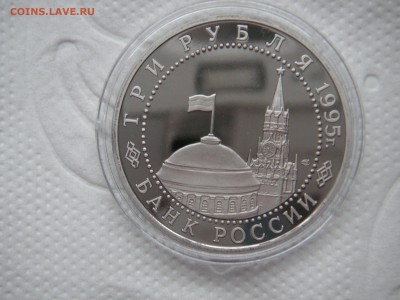 3 рубля 1995. Вена. 21.00 25.11.14 - 008.JPG