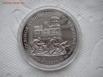 3 рубля 1995. Кёнигсберг. 21.00 25.11.14 - 009.JPG