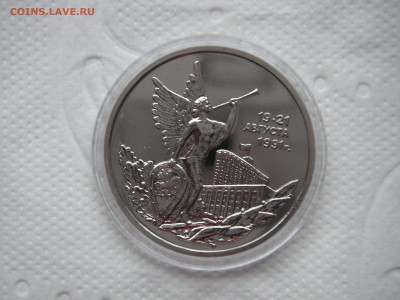 3 рубля 1992. 19-21 августа. Путч. АЦ 21.00 25.11.14 - 011.JPG