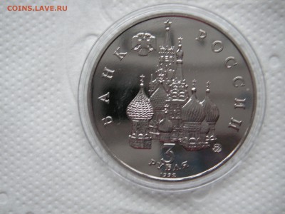 3 рубля 1992. 19-21 августа. Путч. АЦ 21.00 25.11.14 - 012.JPG