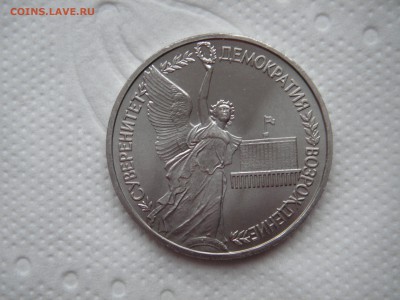 1 рубль 1992. Суверенитет. Демократия. 21.00 25.11.14 - 013.JPG
