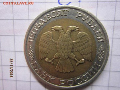 50 рублей 1992 г ММД до 25.11 - IMG_6062.JPG