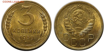 3 копейки 1951г UNC - 1939