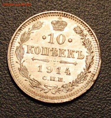10к 1914г +15к 1907г до 27.11.14 22.00 - IMG_4739