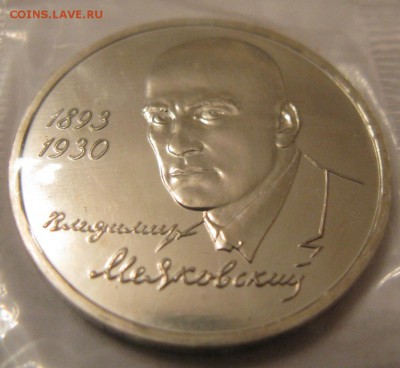1 руб.1993г. Маяковский АЦ в запайке, до 24.11.14. в 22-00 - http2