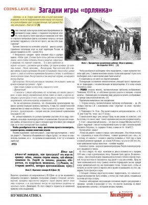 Загадки игры "орлянка" - Загадки игры «орлянка»к.JPG