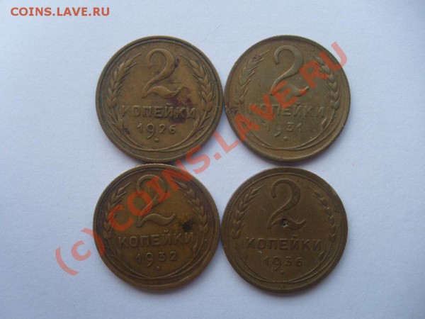2 копейки до 1961 г. до 04.05.10 в 22.00 мск. - S7302619.JPG