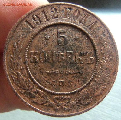 5 копеек 1912 года СПБ. 24-11-2014 в 22-00 мск. - 178.JPG