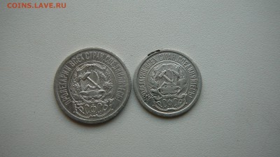 15 копеек 1923 г.10 копеек 1923 г. - P1140950.JPG