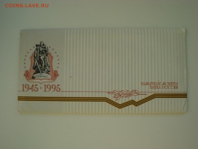 Набор 50 лет Победы  в конверте. ФИКС - 4