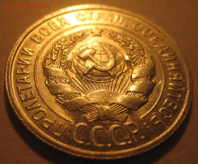 20 копеек 1927 года, оценка - Без имени-2