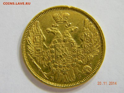 5 рублей 1844 г. - DSCN6081_thumb