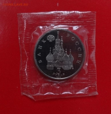 3 рубля 1992г. Северный конвой (2) пруф до 26.11.2014г 22-00 - DSC01382.JPG