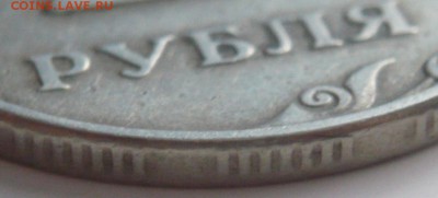 2 руб. 1997 г. брак заготовки? - P1300930.JPG