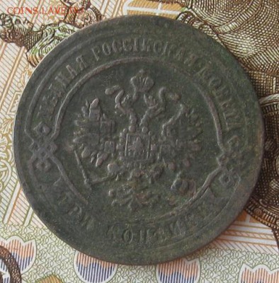 3 копейки 1870г.ем.нечастая.до25.11. 22-30. - IMG_3771.JPG