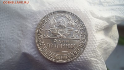 Полтинник 1927 UNC - 100_3857.JPG