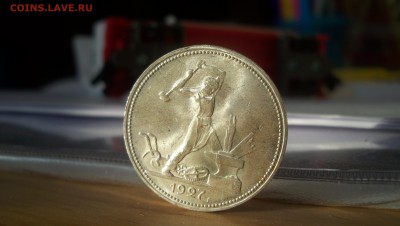 Полтинник 1927 UNC - 100_3868.JPG