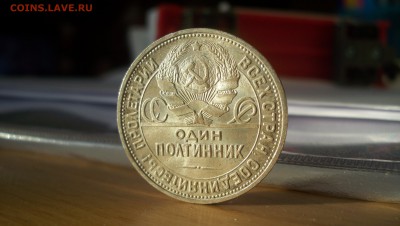 Полтинник 1927 UNC - 100_3872.JPG