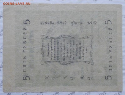 5 рублей 1919 г. Просьба подсказать. - DSCN0204.JPG