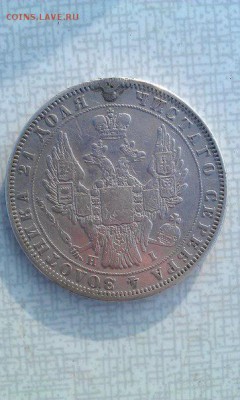 1 рубль 1848 год. Оценка - 9R-dzmVyOw8