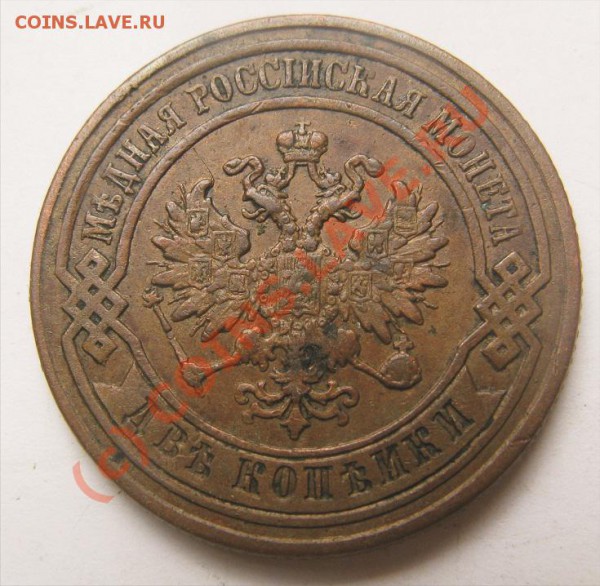 2 копейки 1877,1869 приличные! - 2 к 1777