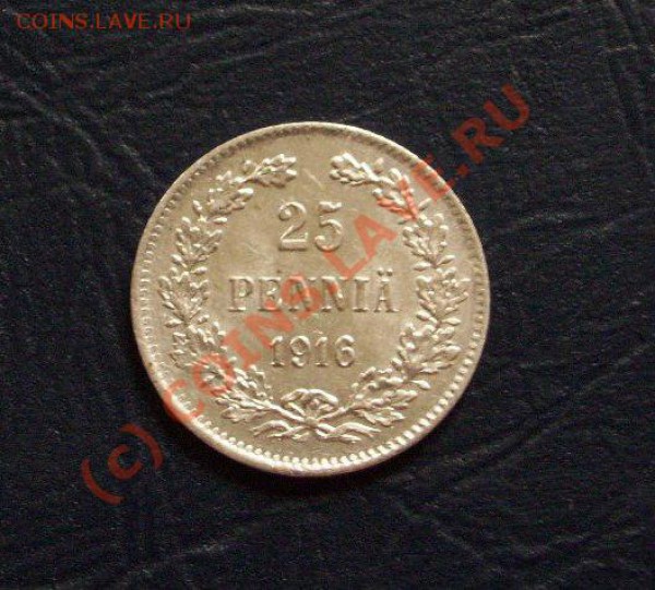 25 пенни 1916 Рус.-Фин. до 6.05.2010 в 22-00 по Москве - 101_1572