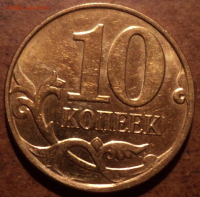 СКОЛ на 10 коп + расколы на 10 коп-три вида по 2шт - DSC05416-2
