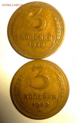Помощь в определении 3 коп 1951 и 1949 - DSC00934.JPG