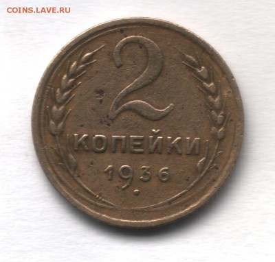 2 коп 1936 Подскажите по узелкам. - scan 1