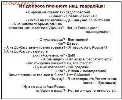 Ну а теперь про Украину - допрос