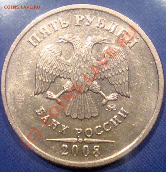 5 руб. 2008г. Правый ус выпуклый. Что это? - 10