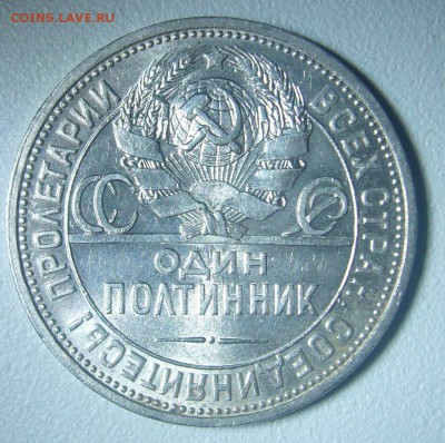 ШТЕМПЕЛЬНЫЙ ПОЛТИННИК 1926 г. до 25.11-22.00.00 - P1250974.JPG