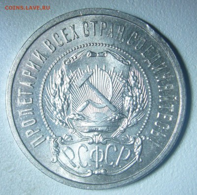 ШТЕМПЕЛЬНЫЙ ПОЛТИННИК 1922 г. до 25.11-22.00.00 - P1250990.JPG